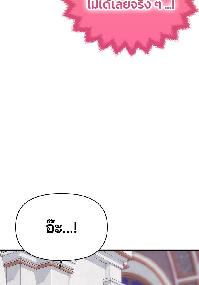 เกมรักจับสามี - หน้า 115