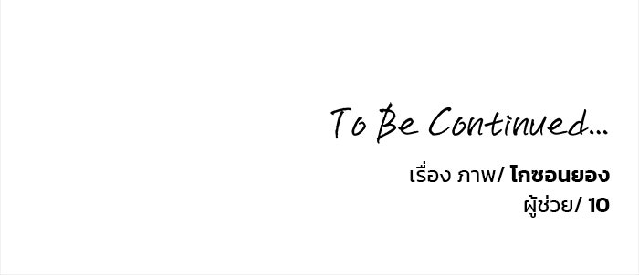 เกมรักจับสามี - หน้า 121