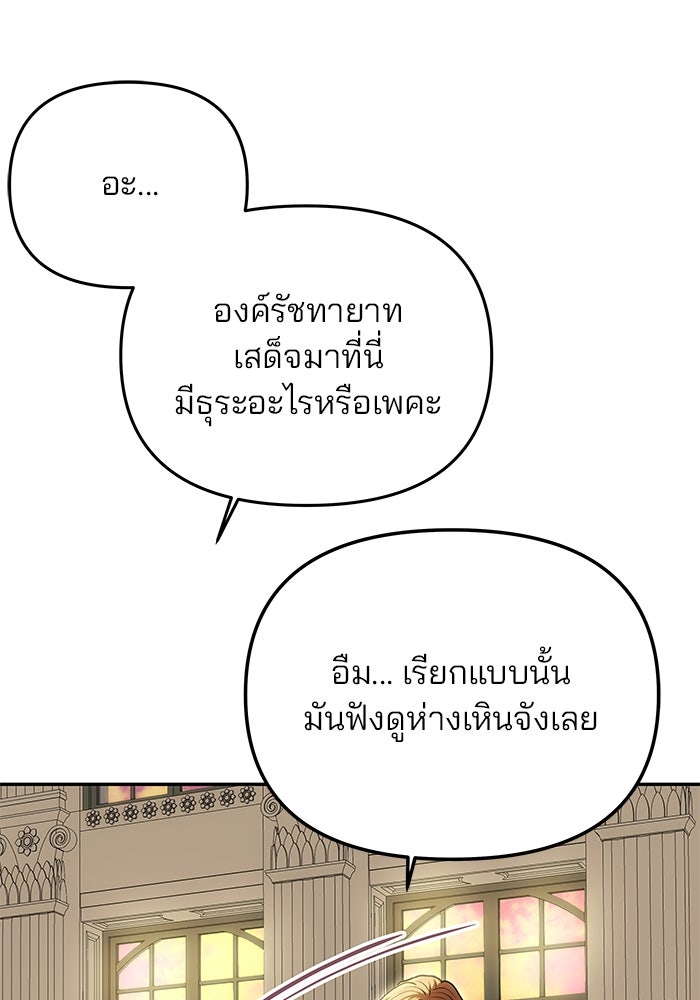 เกมรักจับสามี - หน้า 13