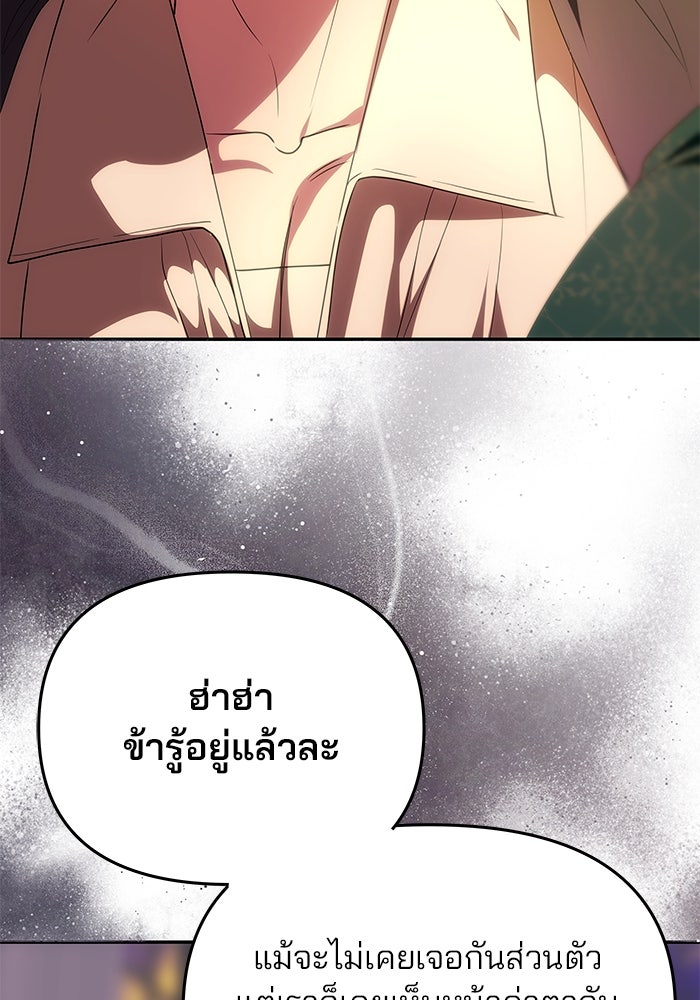 เกมรักจับสามี - หน้า 22
