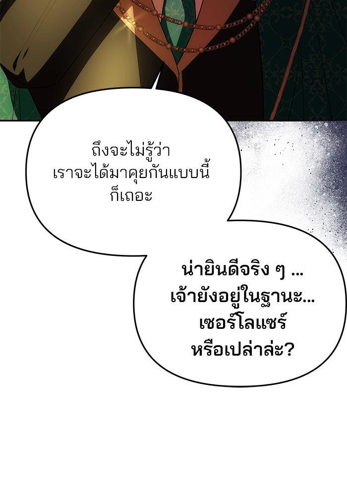 เกมรักจับสามี - หน้า 24