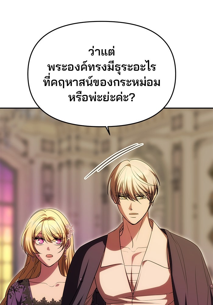 เกมรักจับสามี - หน้า 25