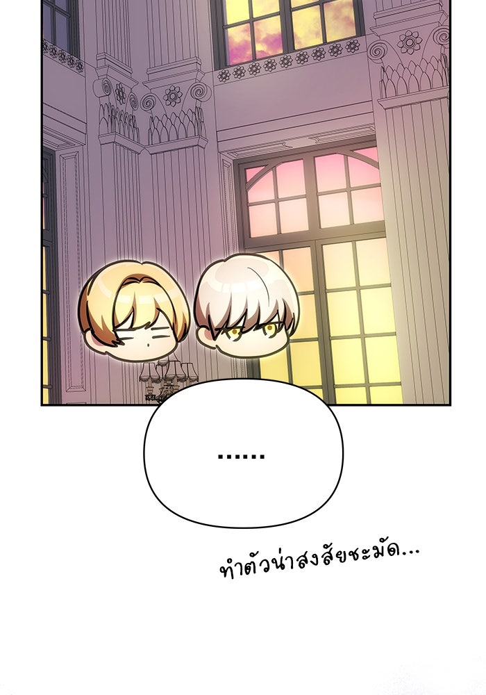 เกมรักจับสามี - หน้า 27
