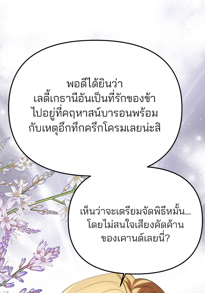 เกมรักจับสามี - หน้า 28