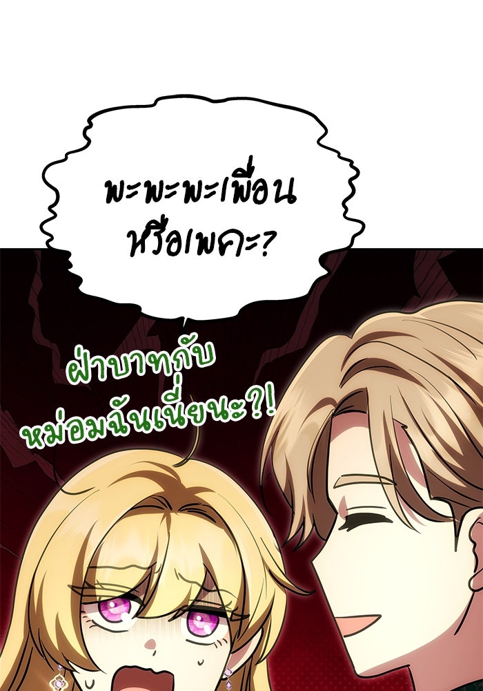 เกมรักจับสามี - หน้า 31