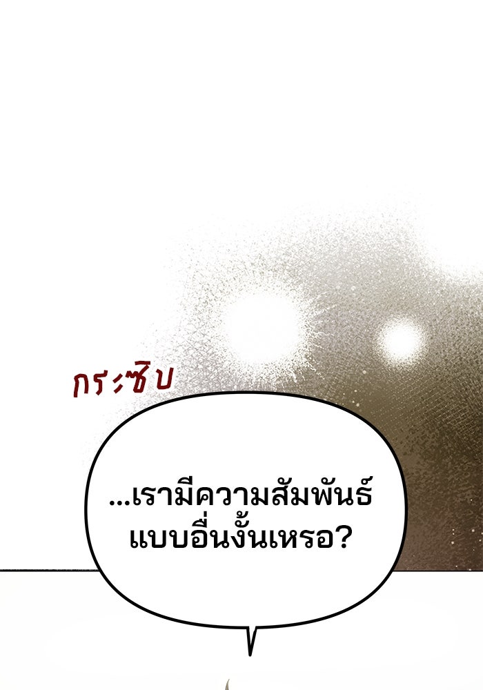เกมรักจับสามี - หน้า 34