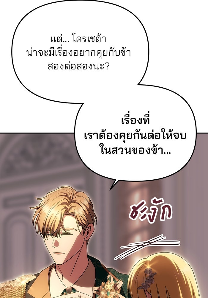 เกมรักจับสามี - หน้า 44