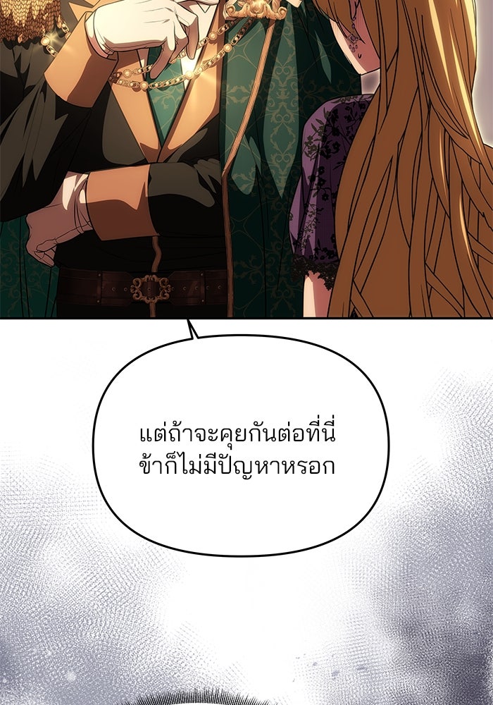เกมรักจับสามี - หน้า 45