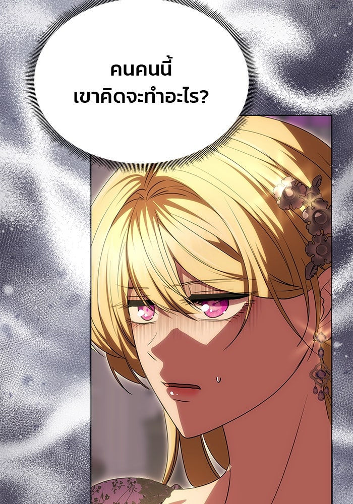 เกมรักจับสามี - หน้า 46