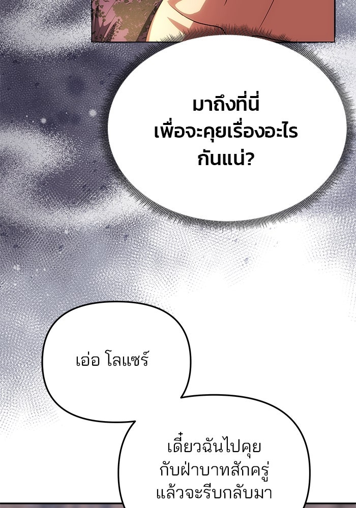 เกมรักจับสามี - หน้า 47