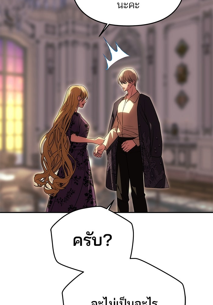 เกมรักจับสามี - หน้า 48