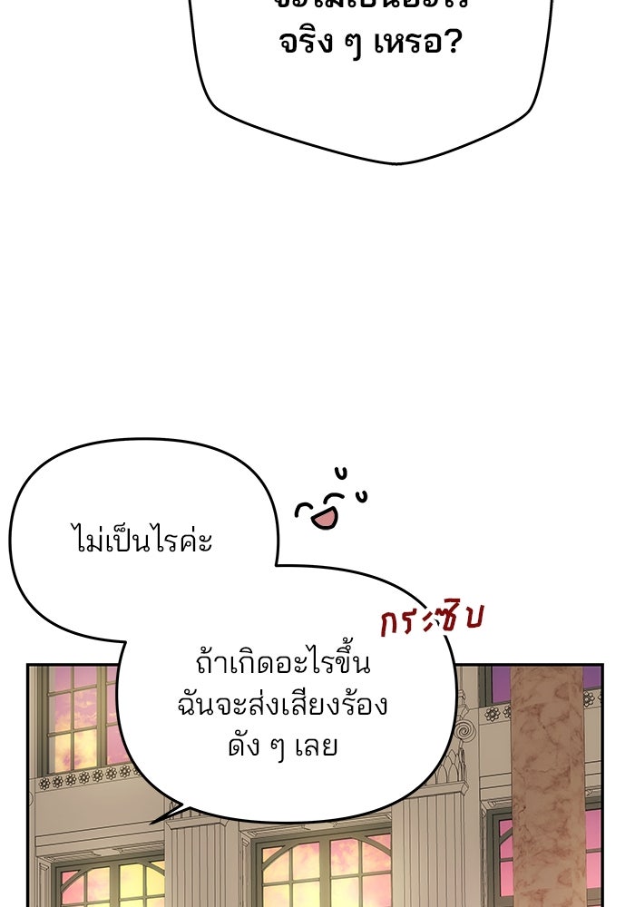 เกมรักจับสามี - หน้า 49