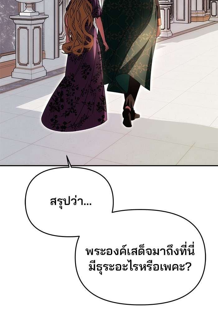 เกมรักจับสามี - หน้า 56