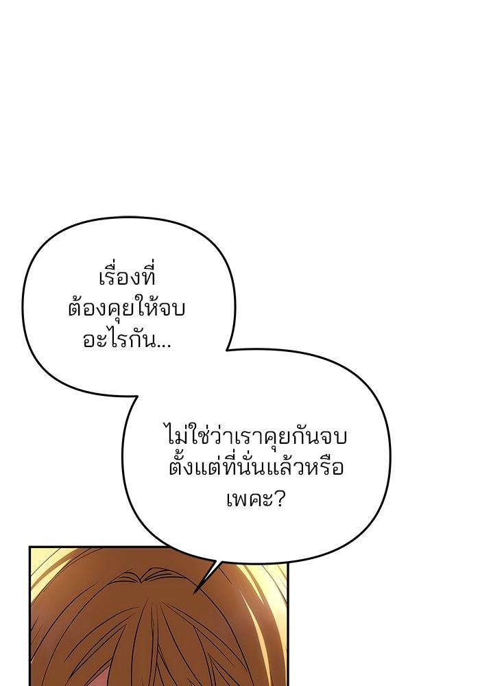 เกมรักจับสามี - หน้า 57