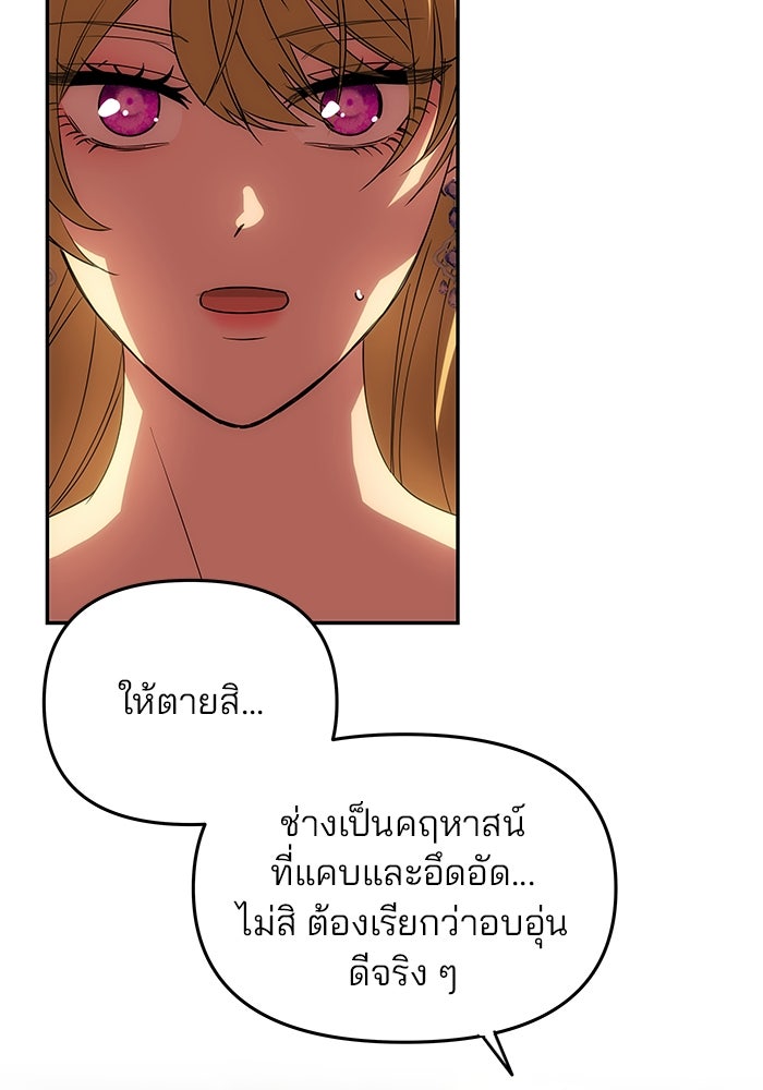 เกมรักจับสามี - หน้า 58