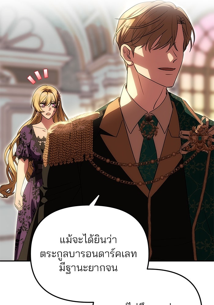 เกมรักจับสามี - หน้า 59