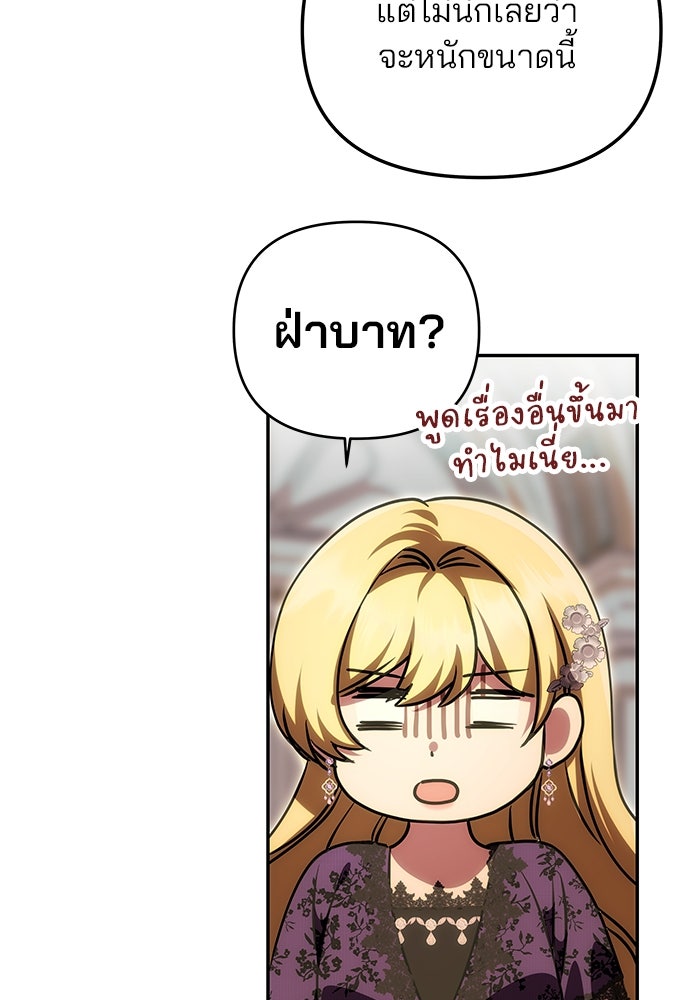 เกมรักจับสามี - หน้า 60