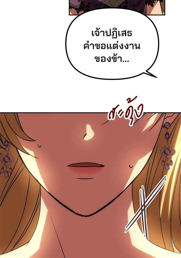 เกมรักจับสามี - หน้า 61