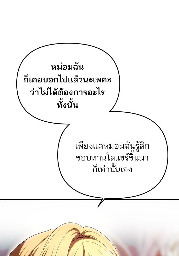 เกมรักจับสามี - หน้า 69