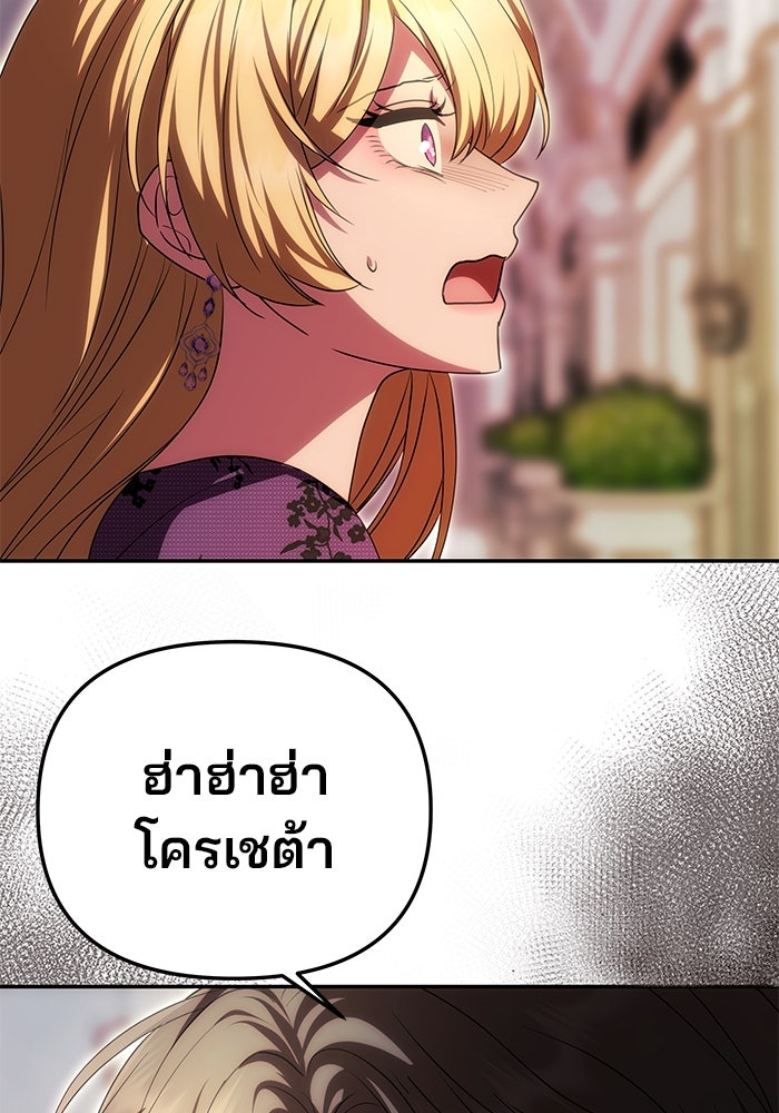 เกมรักจับสามี - หน้า 70