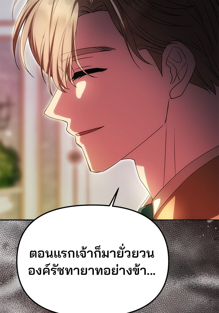 เกมรักจับสามี - หน้า 71