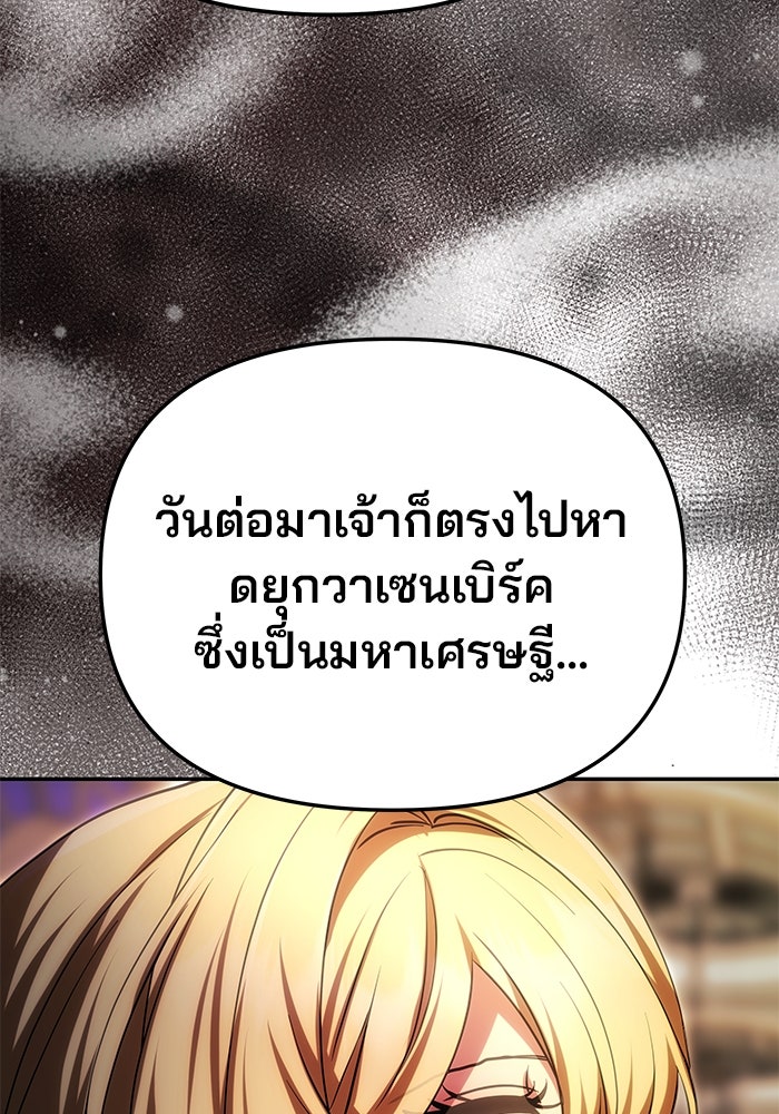 เกมรักจับสามี - หน้า 72