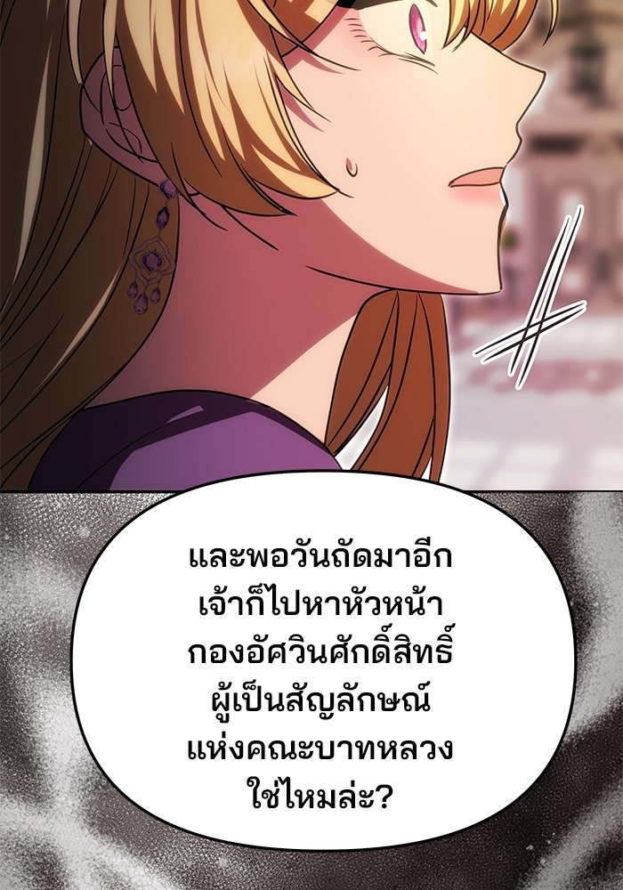 เกมรักจับสามี - หน้า 73