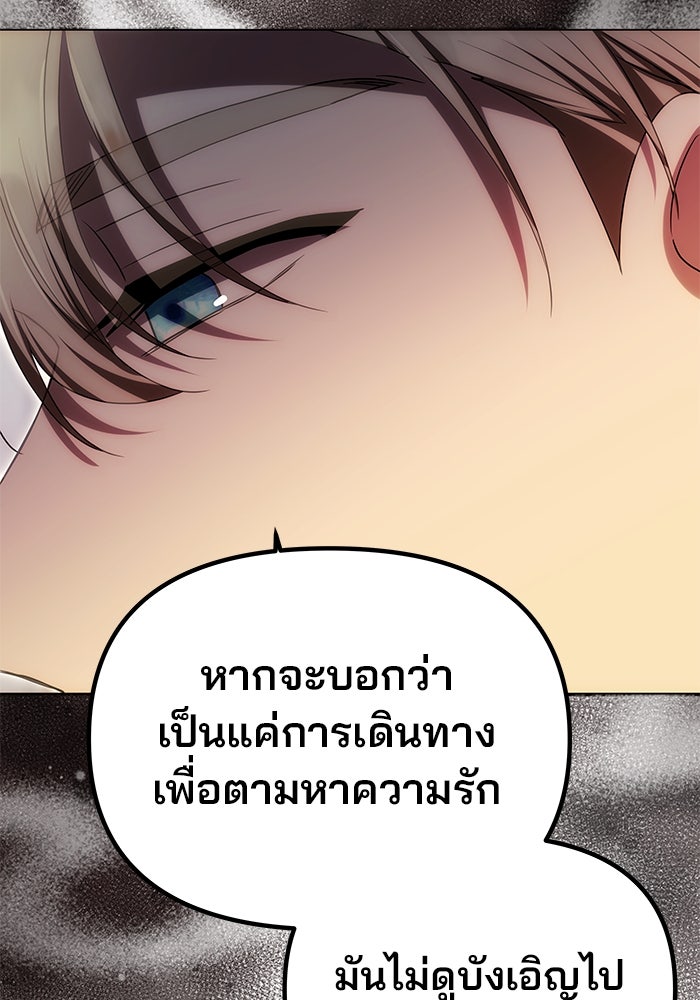 เกมรักจับสามี - หน้า 74