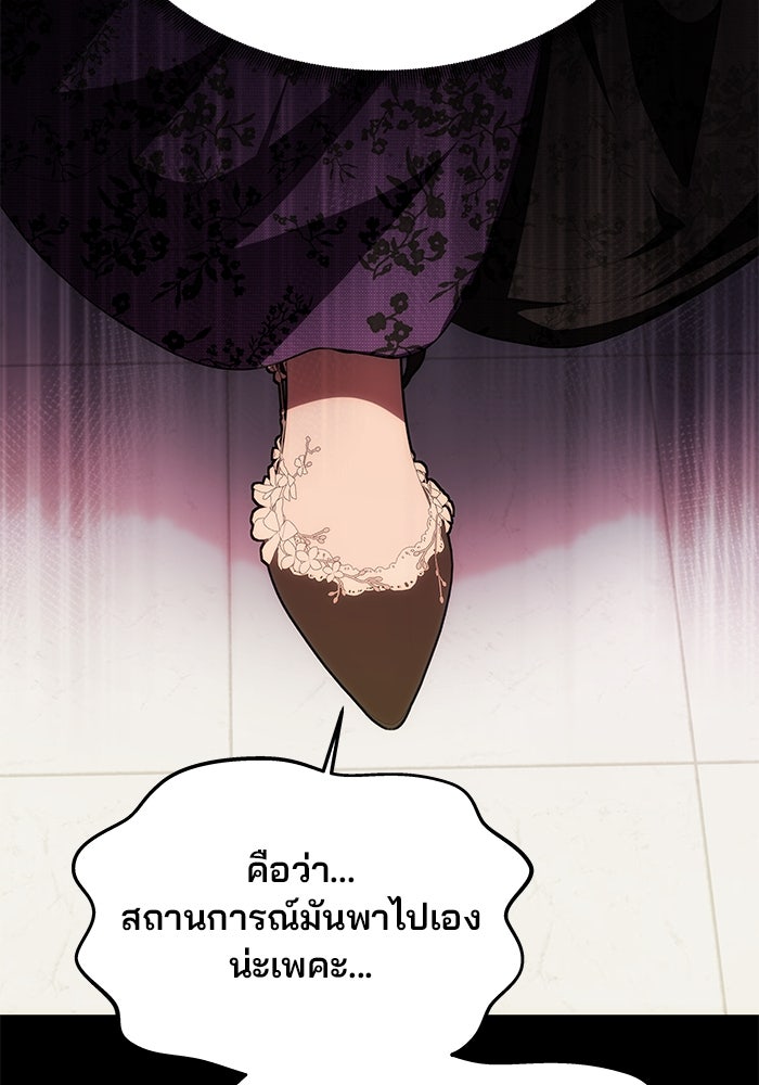 เกมรักจับสามี - หน้า 76