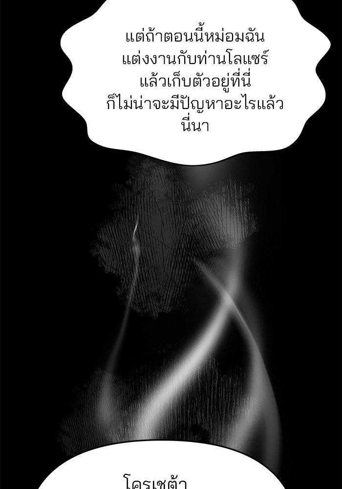เกมรักจับสามี - หน้า 77