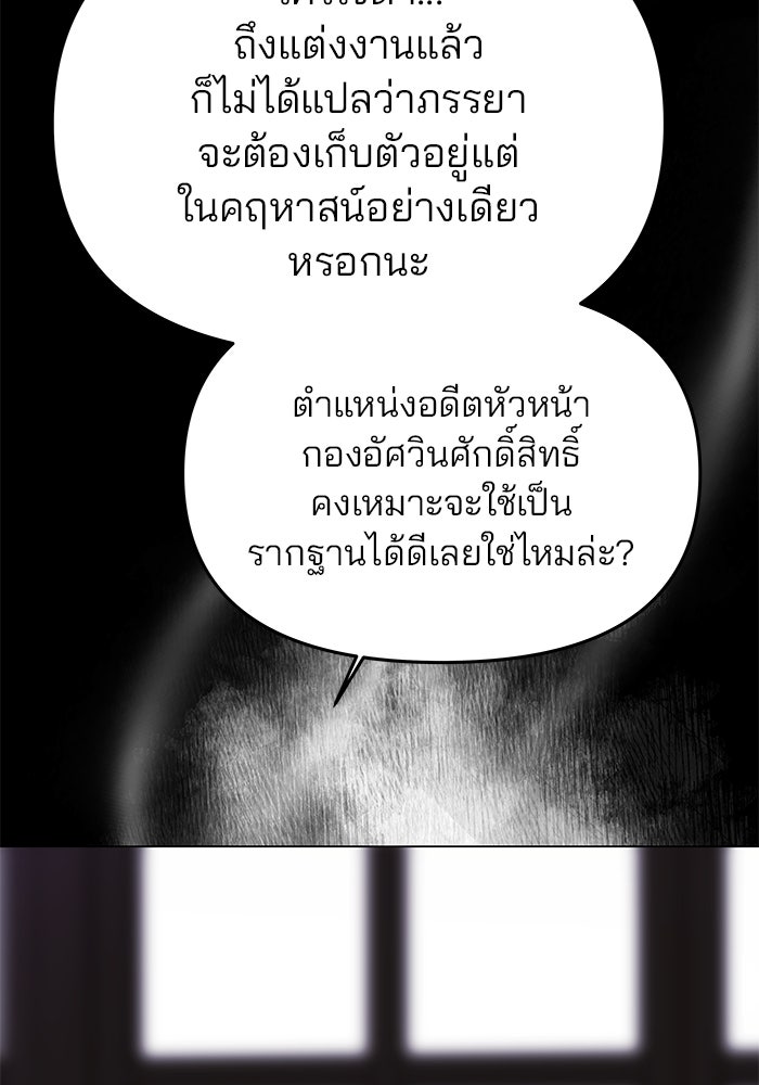 เกมรักจับสามี - หน้า 78