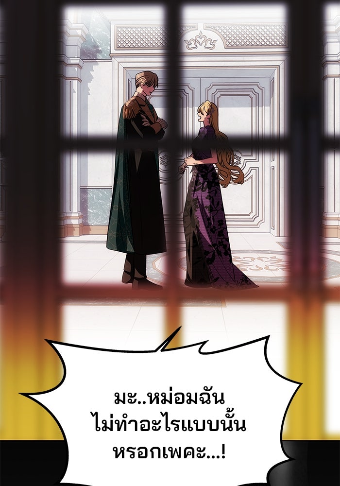 เกมรักจับสามี - หน้า 79
