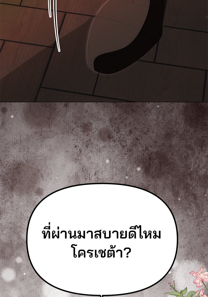 เกมรักจับสามี - หน้า 8