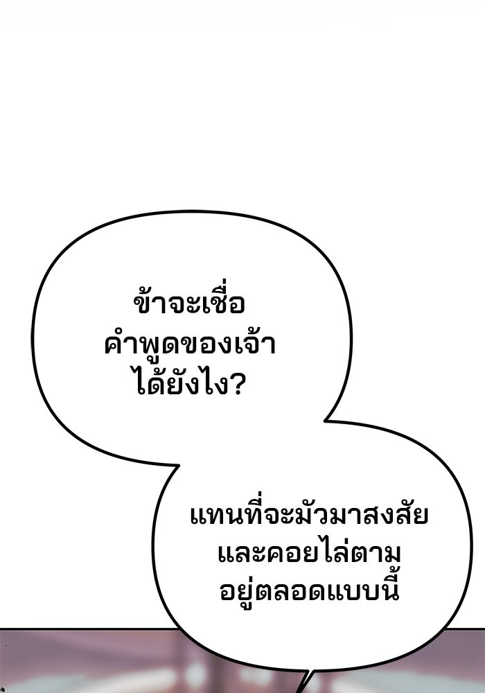 เกมรักจับสามี - หน้า 81