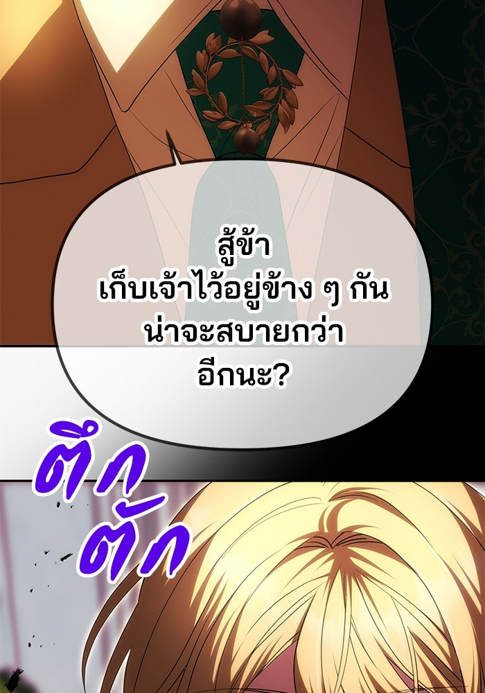 เกมรักจับสามี - หน้า 83