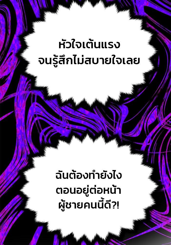 เกมรักจับสามี - หน้า 85