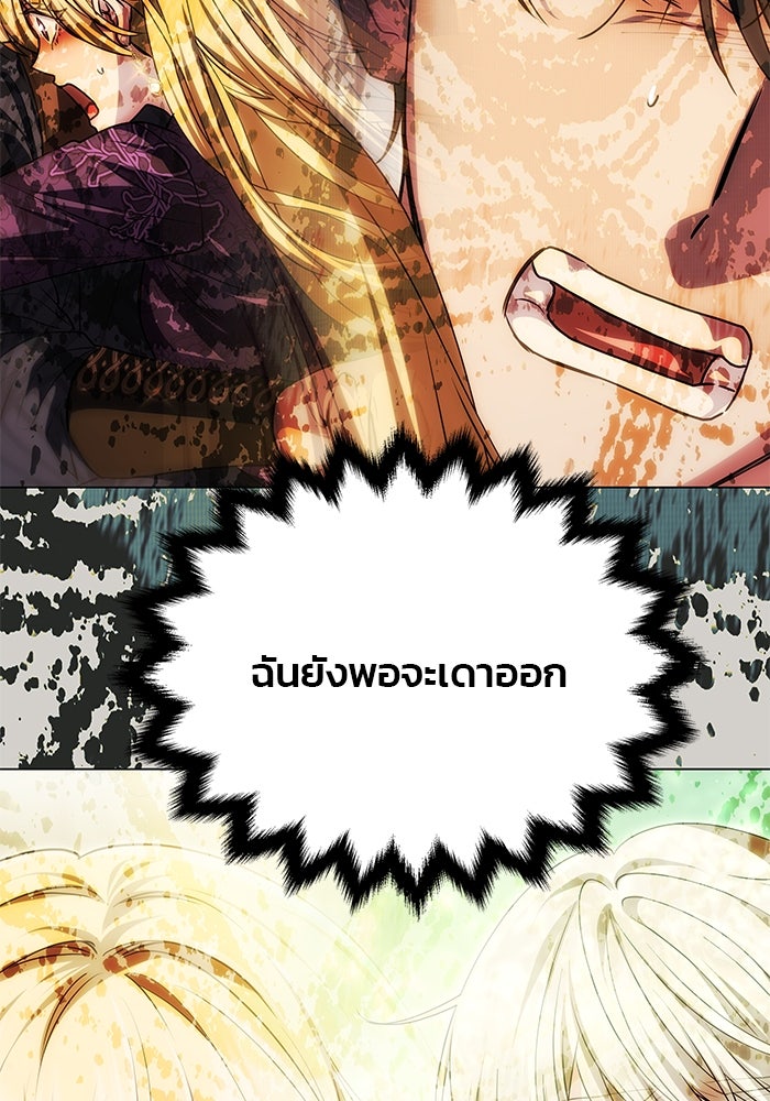 เกมรักจับสามี - หน้า 87