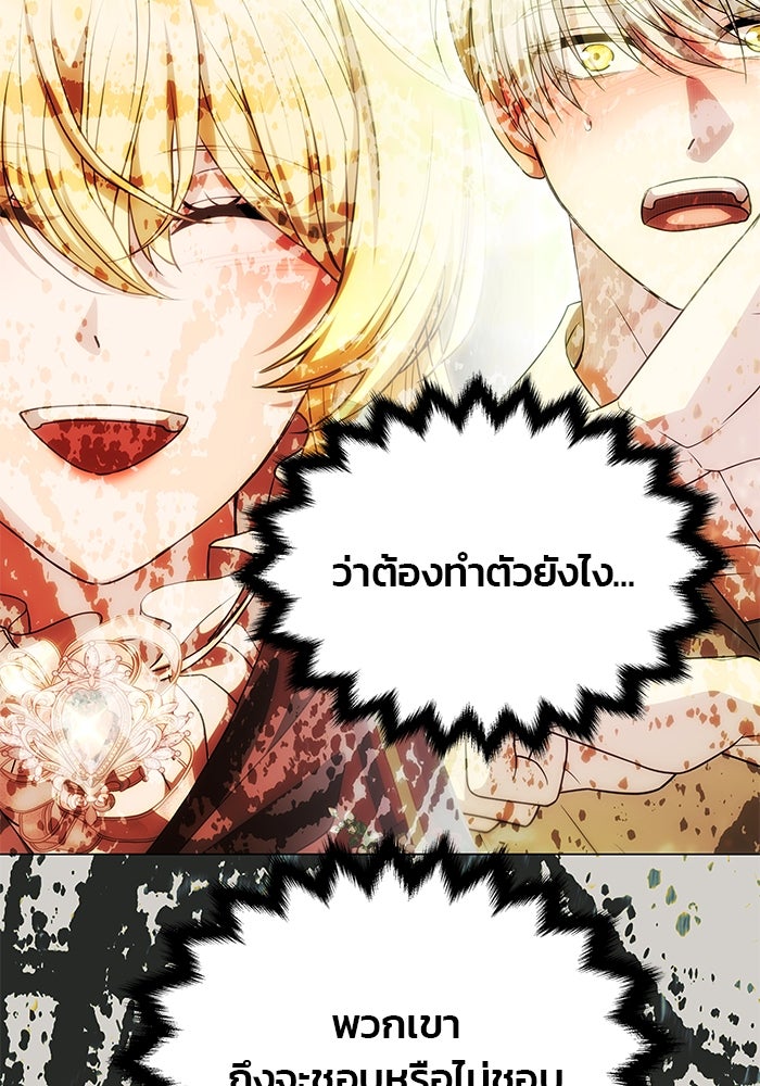 เกมรักจับสามี - หน้า 88