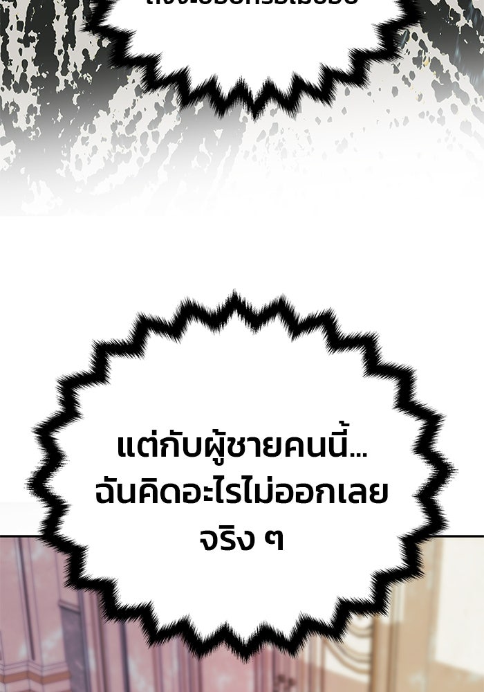 เกมรักจับสามี - หน้า 89