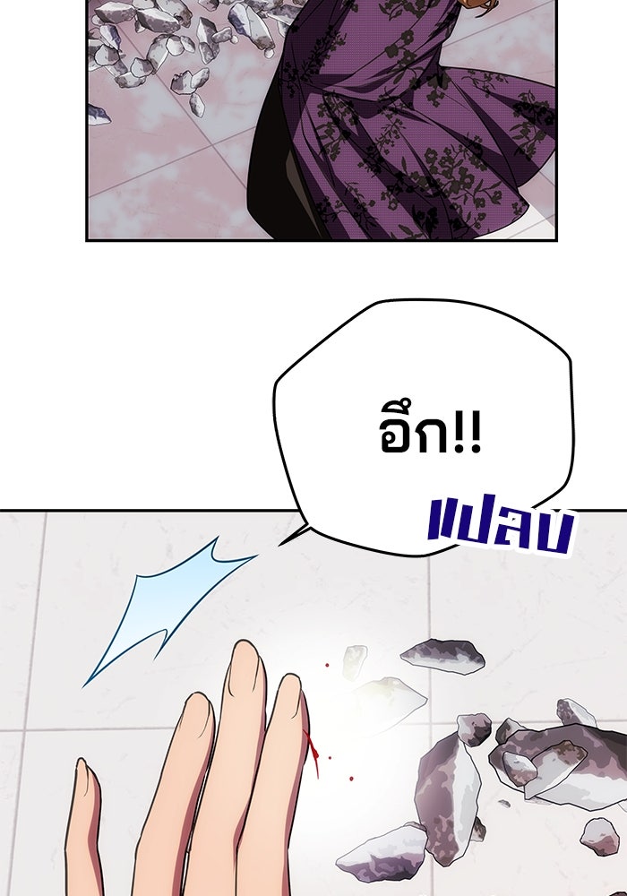 เกมรักจับสามี - หน้า 96