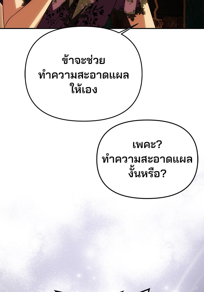 เกมรักจับสามี - หน้า 99