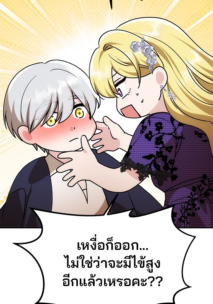 เกมรักจับสามี - หน้า 100