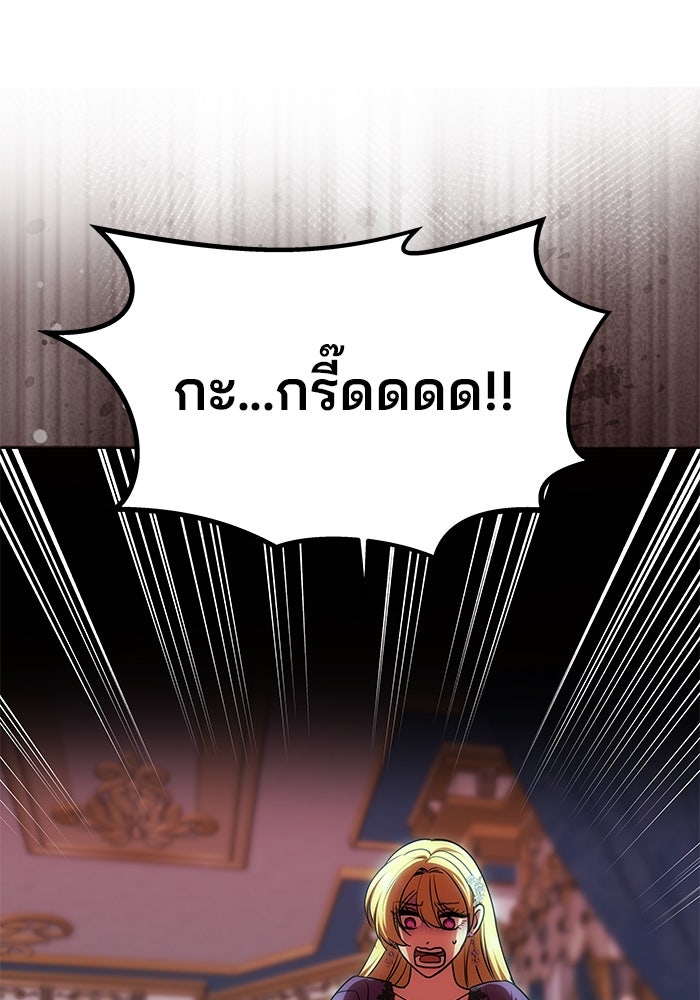เกมรักจับสามี - หน้า 116
