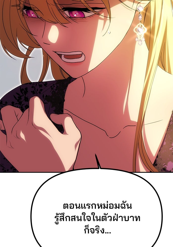 เกมรักจับสามี - หน้า 16