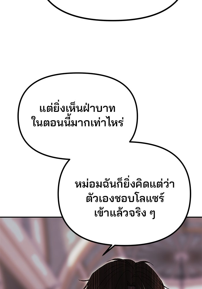 เกมรักจับสามี - หน้า 17