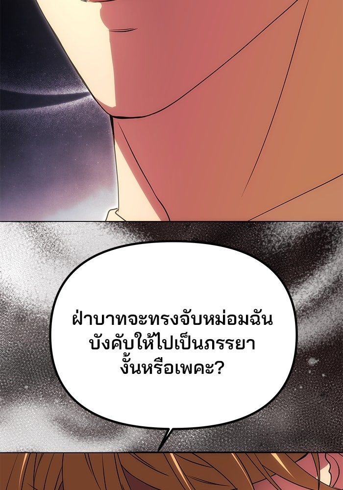 เกมรักจับสามี - หน้า 20