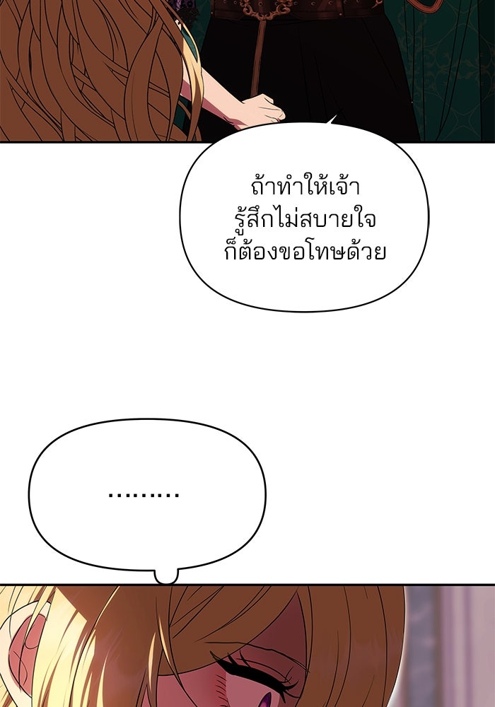 เกมรักจับสามี - หน้า 24