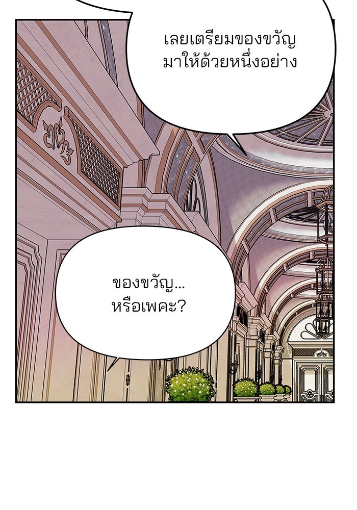 เกมรักจับสามี - หน้า 28