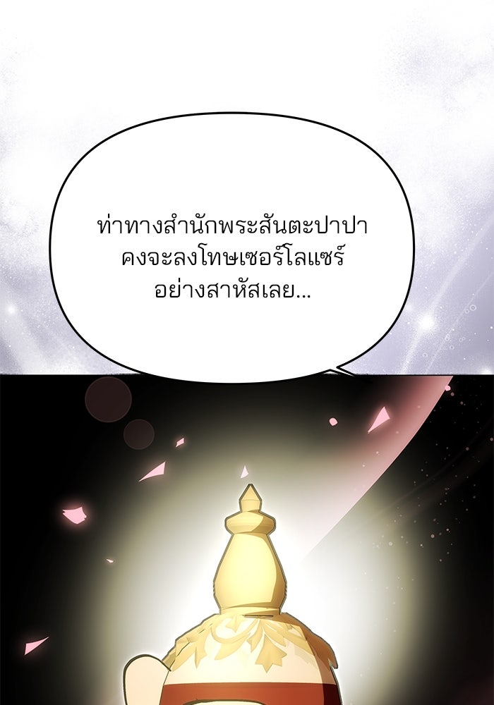 เกมรักจับสามี - หน้า 29