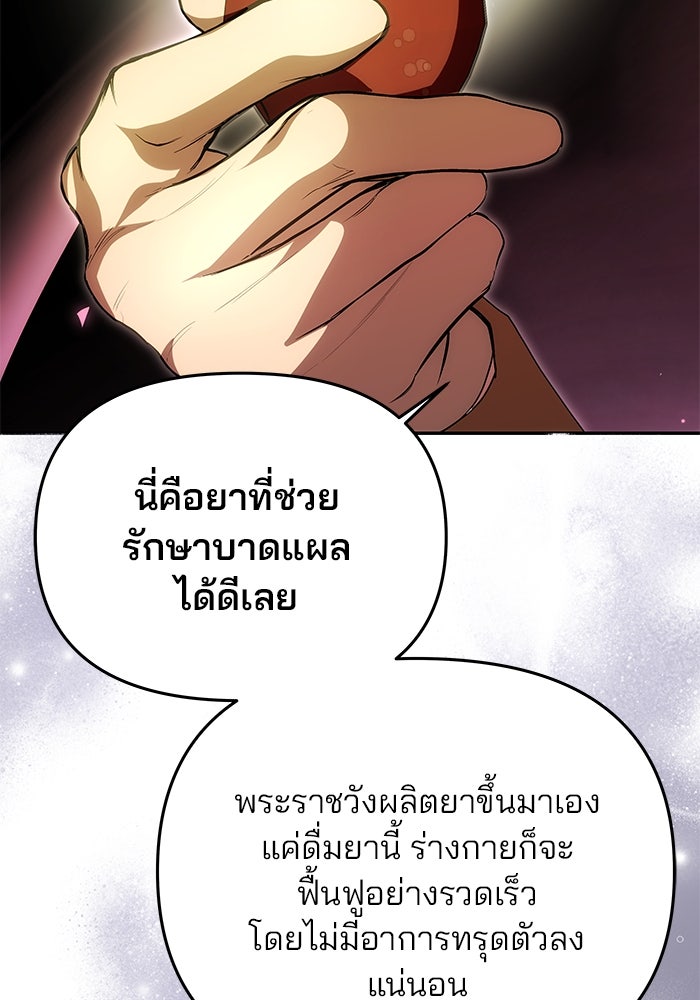 เกมรักจับสามี - หน้า 30